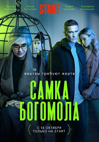 Самка богомола (2021) - смотреть онлайн
